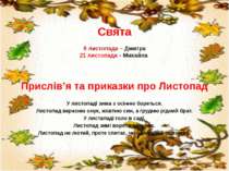 Свята 8 листопада – Дмитра 21 листопада - Михайла   Прислів’я та приказки про...