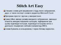 Stitch Art Easy Створює схеми для вишивання з будь-якого зображення, друк, а ...