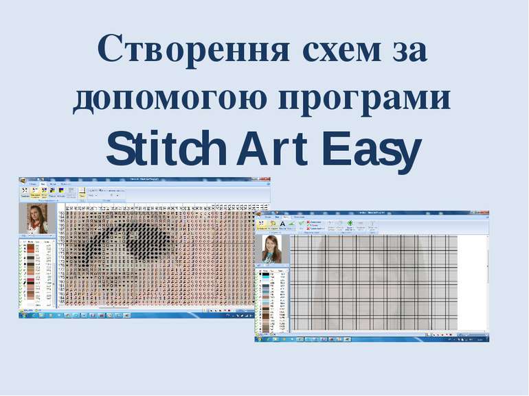 Створення схем за допомогою програми Stitch Art Easy Хнас Л.