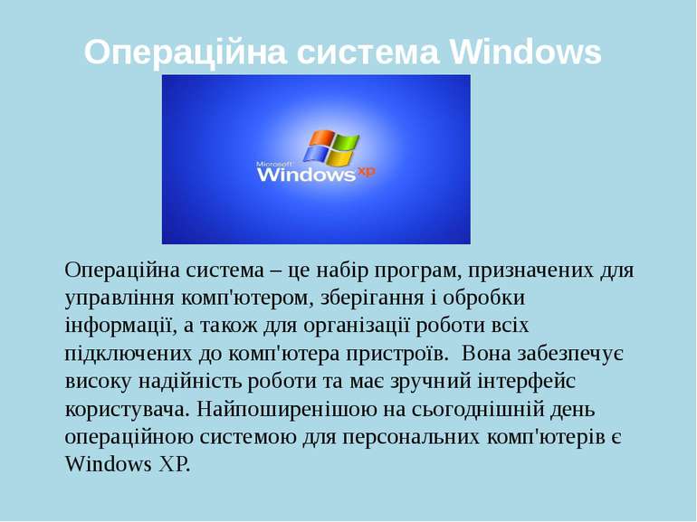 Операційна система Windows Операційна система – це набір програм, призначених...