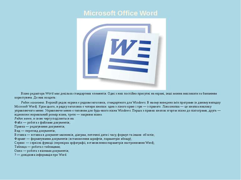 Microsoft Office Word Вікно редактора Word має декілька стандартних елементів...
