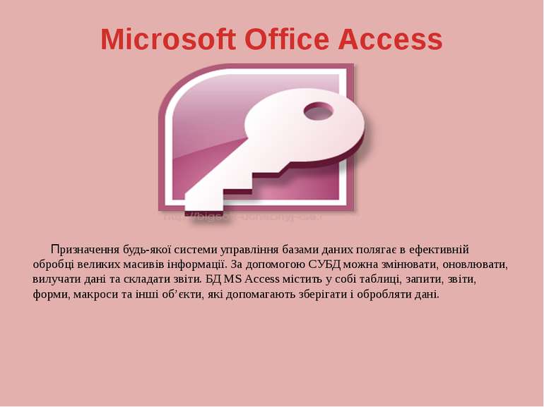 Microsoft Office Access Призначення будь-якої системи управління базами даних...