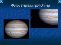 Фотоматеріали про Юпітер