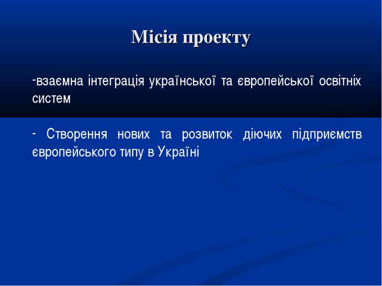 Місія проекту взаємна інтеграція української та європейської освітніх систем ...