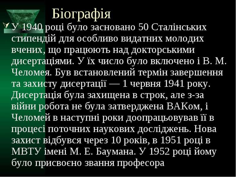 Біографія У 1940 році було засновано 50 Сталінських стипендій для особливо ви...