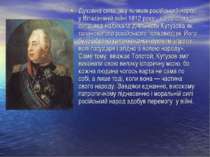 Духовна сила, яку виявив російський народ у Вітчизняній війні 1812 року - це ...