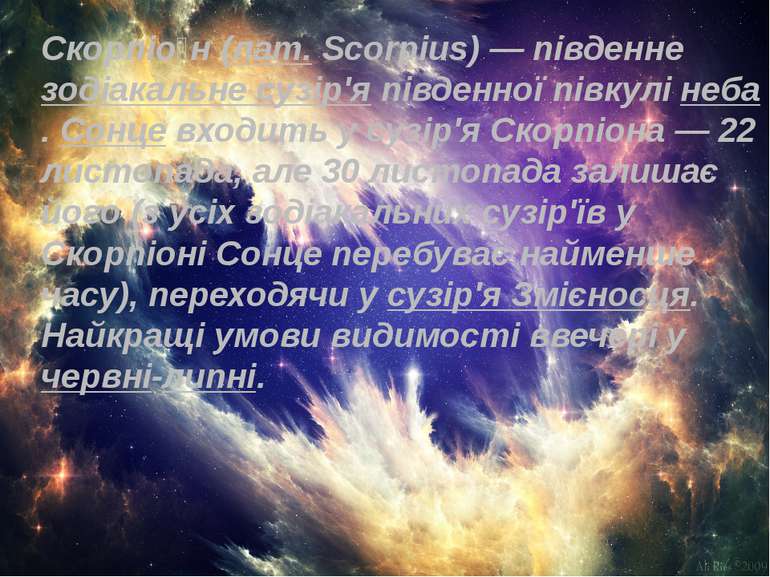 Скорпіо н (лат. Scorpius) — південне зодіакальне сузір'я південної півкулі не...