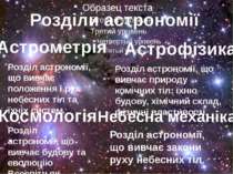 Розділи астрономії Астрометрія Астрофізика Небесна механіка Космологія Розділ...