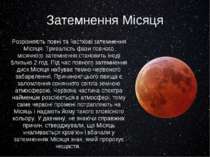 Затемнення Місяця Розрізняють повні та часткові затемнення Місяця. Тривалість...