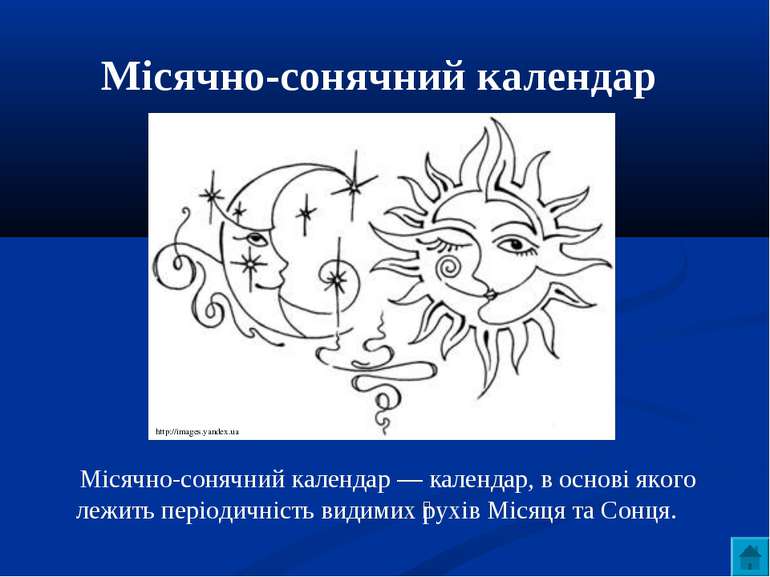 Місячно-сонячний календар Місячно-сонячний календар — календар, в основі яког...