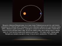 Швидкість обертання Меркурія вище, ніж в інших планет. Відбувається це для то...