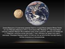 Діаметр Меркурія в 2,5 рази менше діаметра Землі й у 1,5 рази більше діаметра...