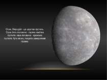 Отже, Меркурій - це царство пустель. Одна його половина - гаряча кам'яна пуст...