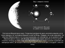 Спостерігати Меркурій дуже важко. Поляризація дослідження дають можливість вв...