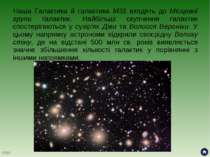 Наша Галактика й галактика М31 входять до Місцевої групи галактик. Найбільші ...