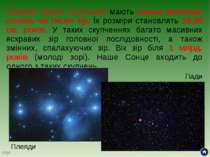Розсіяні зоряні скупчення мають кілька десятків, сотень чи тисяч зір. Їх розм...
