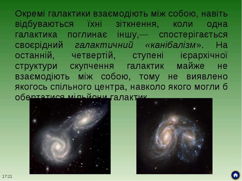 Окремі галактики взаємодіють між собою, навіть відбуваються їхні зіткнення, к...
