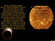 Венера - внутрішня планета. Венера - третій за яскравістю об'єкт на небі; її ...