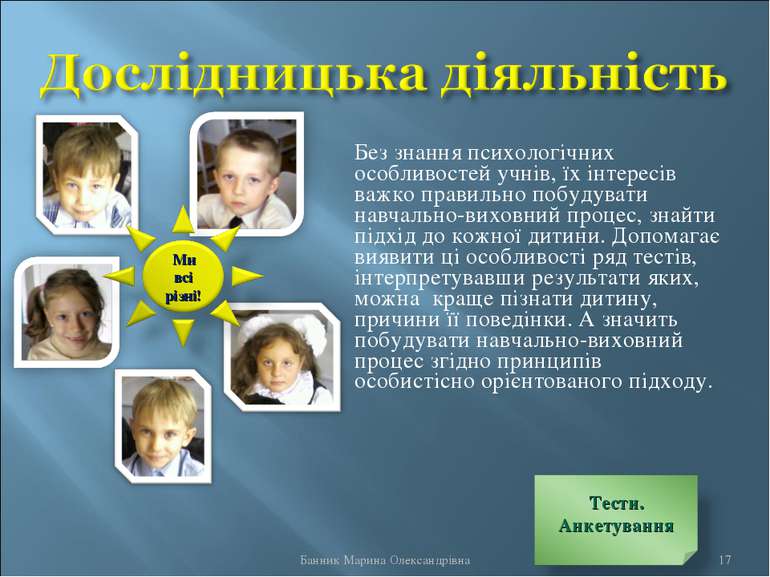 Без знання психологічних особливостей учнів, їх інтересів важко правильно поб...