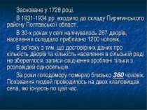 Засноване у 1728 році. В 1931-1934 рр. входило до складу Пирятинського району...