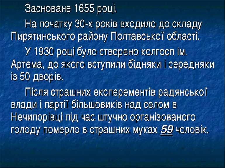 Засноване 1655 році. На початку 30-х років входило до складу Пирятинського ра...