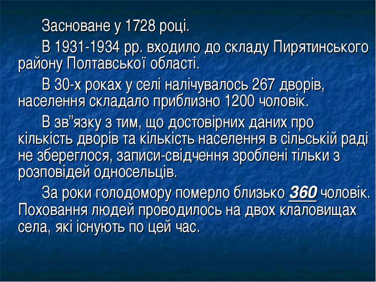 Засноване у 1728 році. В 1931-1934 рр. входило до складу Пирятинського району...