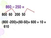 860 – 250 = 60 200 50 (800 -200)+(60-50)= 600 + 10 = 610