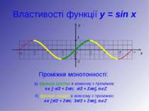 Властивості функції y = sin x Проміжки монотонності: а) функція зростає в кож...