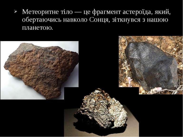 Метеоритне тіло — це фрагмент астероїда, який, обертаючись навколо Сонця, зіт...