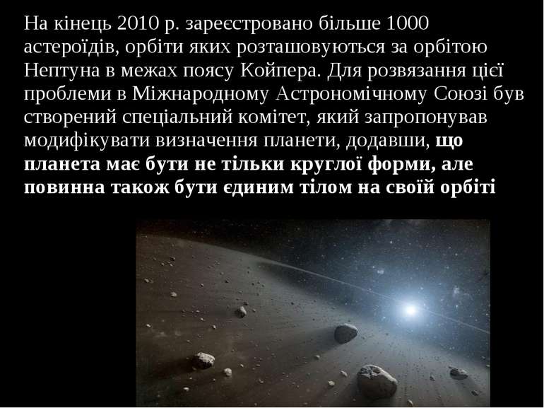 На кінець 2010 р. зареєстровано більше 1000 астероїдів, орбіти яких розташову...