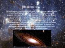 Вік Всесвіту Вік Всесвіту Астрономічні спостереження Всесвіту дозволили з від...