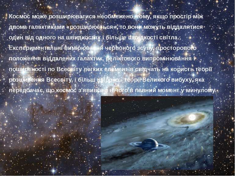 Космос може розширюватися необмежено, тому, якщо простір між двома галактикам...