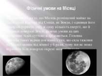 Фізичні умови на Місяці Не дивлячись на те, що Місяць розміщений майже на так...