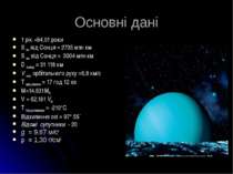 Основні дані 1 рік =84,01 роки S min від Сонця = 2735 млн км S max від Сонця ...