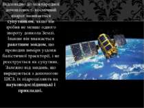 Відповідно до міжнародної домовленості космічний апарат називається супутнико...