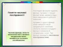 Числову послідовність, як і функцію, можна задати аналітичним, графічним або ...