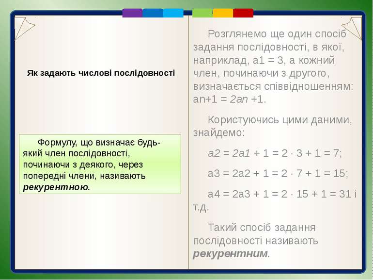 Послідовності, як і функції, бувають зростаючими і спадними. Послідовності (а...