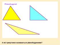 А які трикутники називаються рівнобедреними?