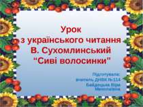 Урок з українського читання. В. Сухомлинський і його твір “Сиві волосинки”