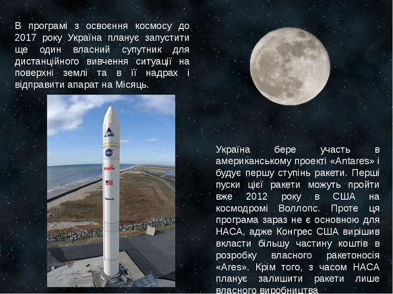 В програмі з освоєння космосу до 2017 року Україна планує запустити ще один в...