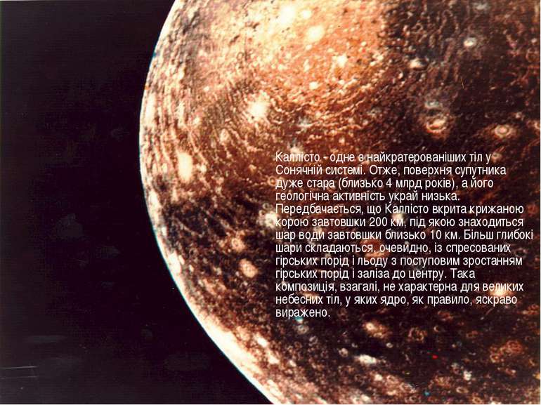 Каллісто - одне з найкратерованіших тіл у Сонячній системі. Отже, поверхня су...