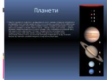 Планети Планети поділяються на дві групи, що відрізняються масою, хімічним ск...