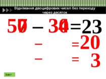 Усне додавання двоцифрових чисел з переходом через десяток 54+27= 54 50 4 27 ...