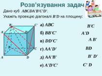 Дано куб АВСDA'B'C'D'. Укажіть проекцію діагоналі B'D на площину: А В С С' D ...
