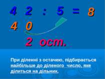 2 0 4 При діленні з остачею, підбирається найбільше до діленого число, яке ді...