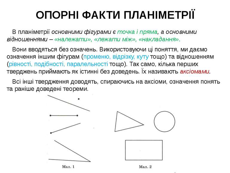 ОПОРНІ ФАКТИ ПЛАНІМЕТРІЇ В планіметрії основними фігурами є точка і пряма, а ...