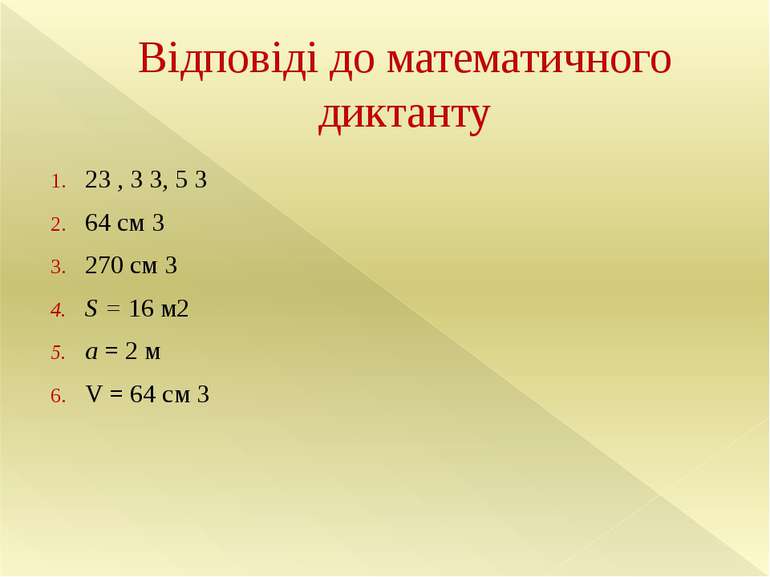 Відповіді до математичного диктанту 23 , 3 3, 5 3 64 см 3 270 см 3 S = 16 м2 ...