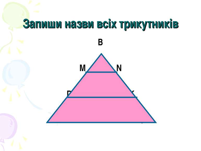 Запиши назви всіх трикутників B M N D K A C