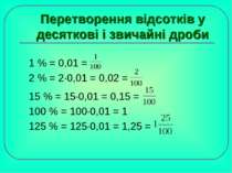Перетворення відсотків у десяткові і звичайні дроби 1 % = 0,01 = 2 % = 2·0,01...