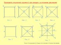 Відтворити теоретичні відомості про квадрат за готовими рисунками А B C D А B...